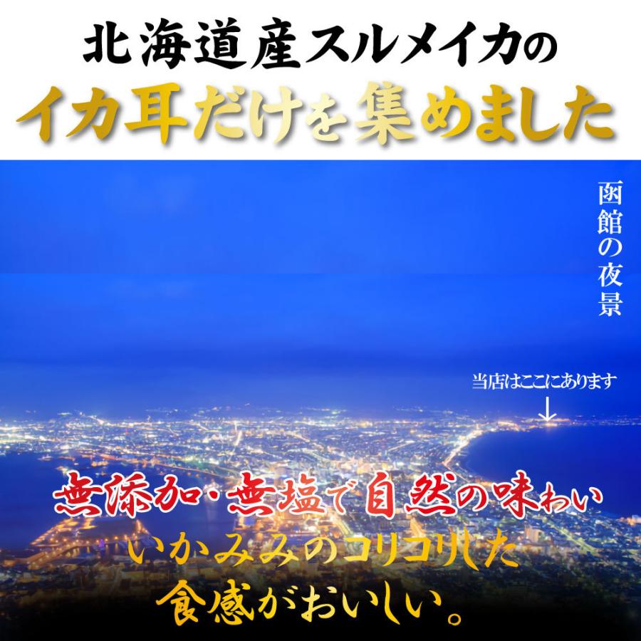 珍味 するめ耳 いかみみ 280g 北海道産 無添加 スルメイカ いか耳 最安値に挑戦 業務用 お徳用 Ikamimi M 函館 マルユウ漁業部 通販 Yahoo ショッピング
