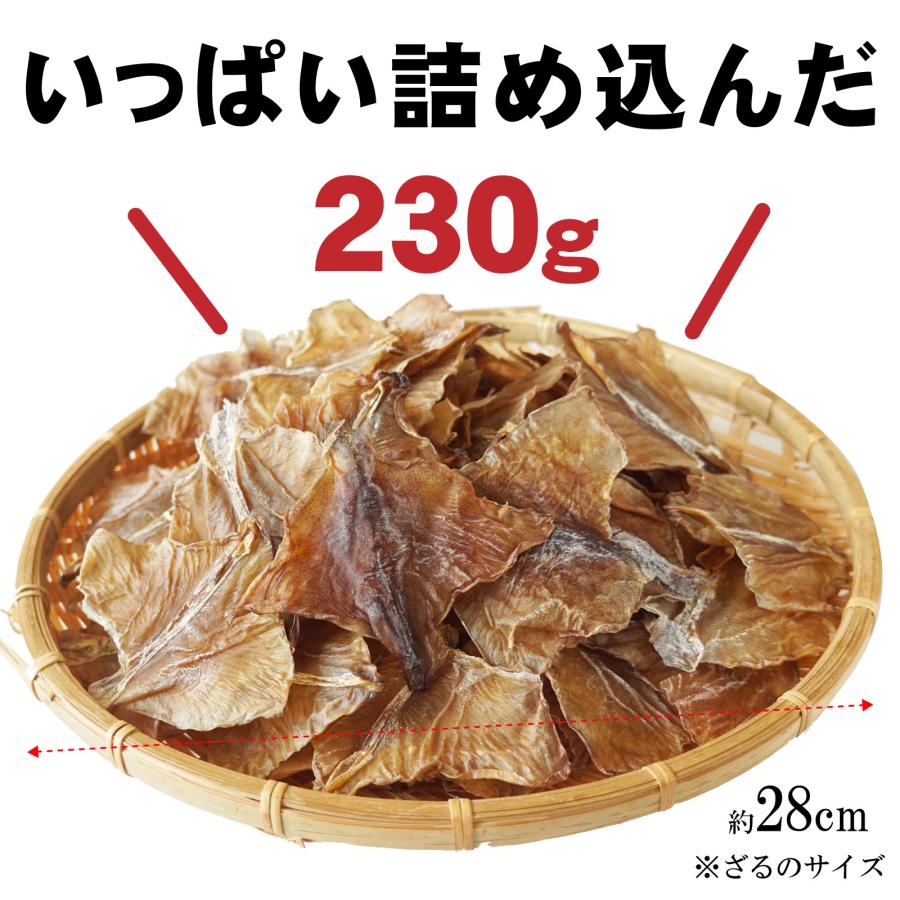 スルメ耳 いかみみ 230g 北海道産 無添加 珍味 スルメ するめの耳 いか