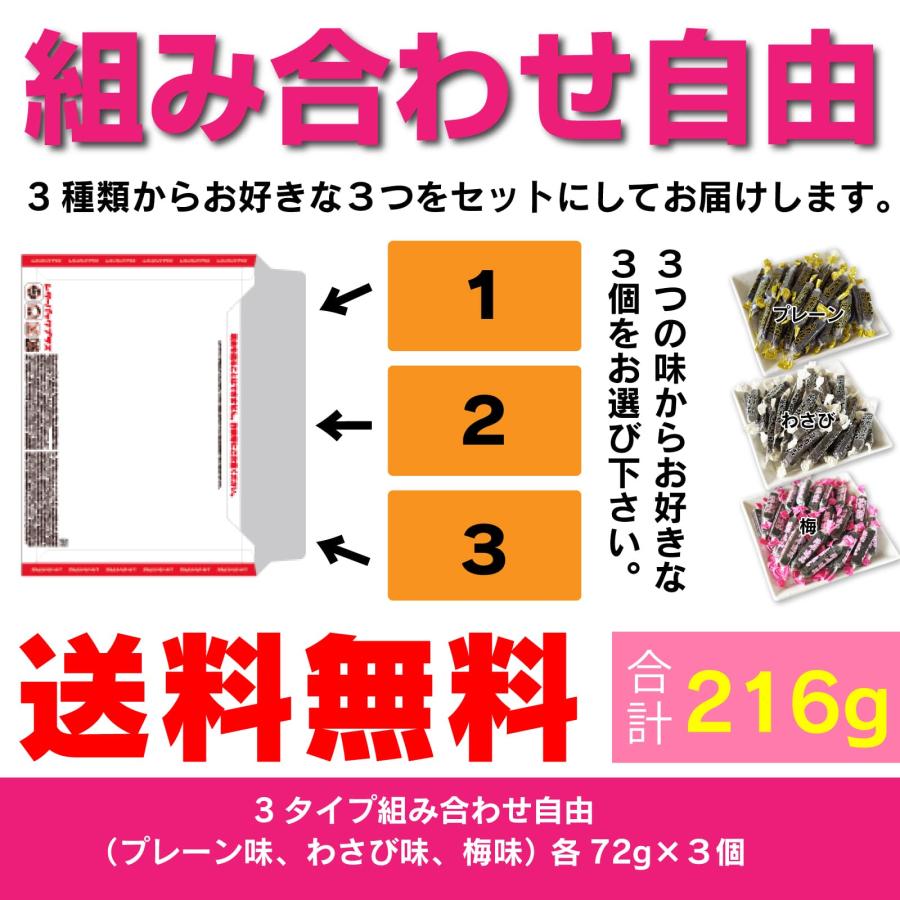 おやつ昆布 昆布逸品 72g×3袋 (プレーン 梅 山わさび) 組合自由