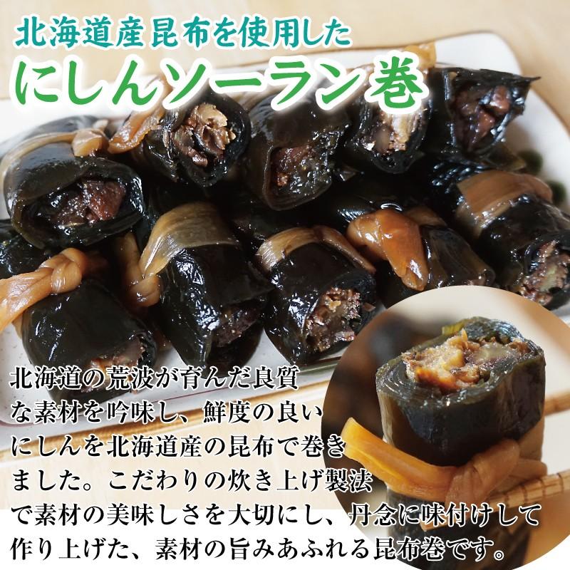 昆布 昆布巻 約440g×2袋 にしん 紅鮭 北海道 函館製造 組み合わせ自由