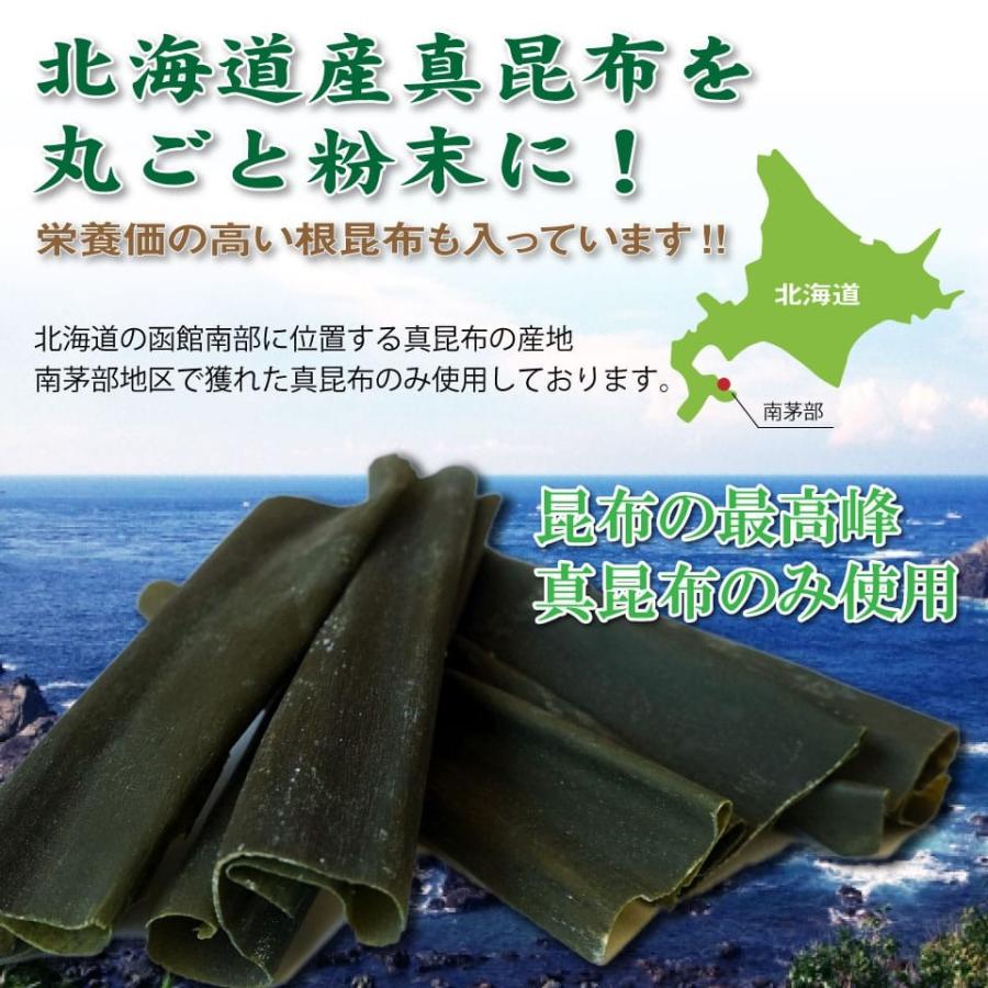 真昆布 昆布粉末 70g×3個 無添加 微粉末 函館産 こぶ粉 葉 根の粉末