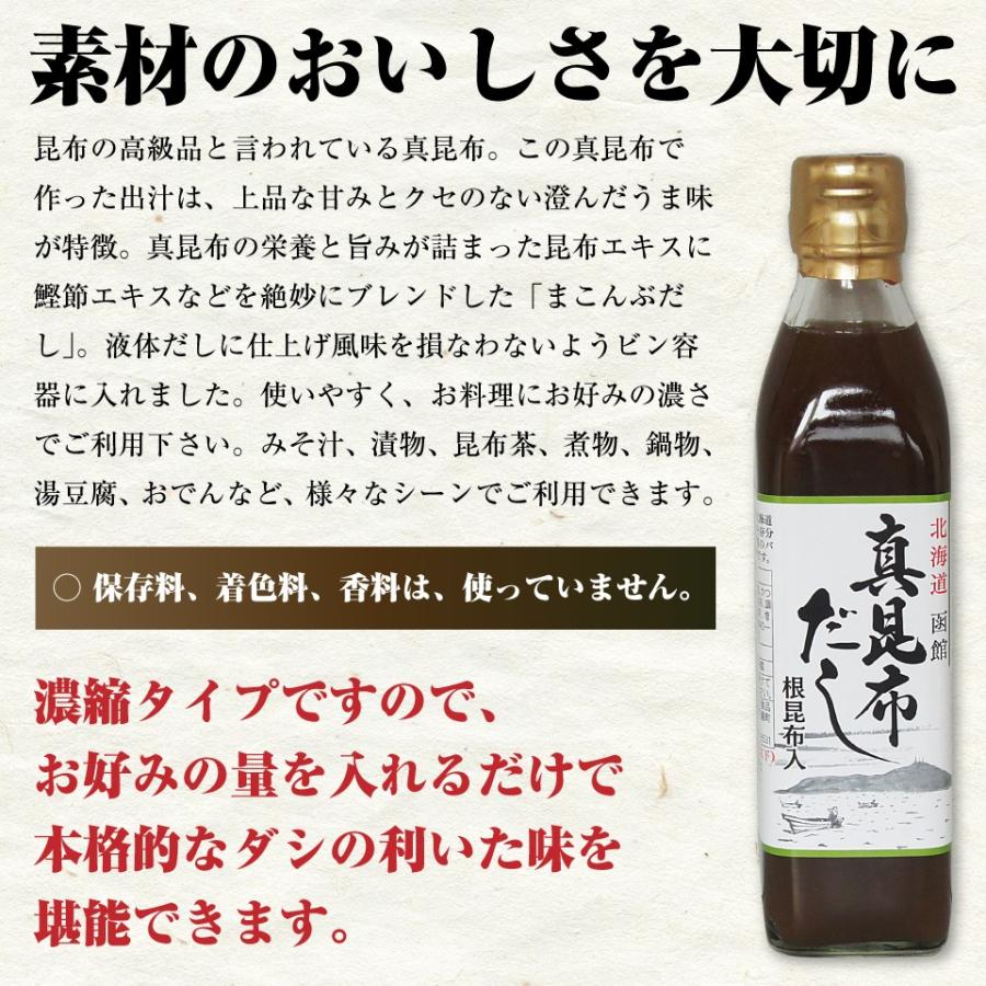 真昆布だし 300ml×6本 簡単・旨い 函館 昆布出汁 こぶだし 真昆布の上品で芳醇な香りと味わい深さ 根昆布入｜maruyuugyogyoubu｜05