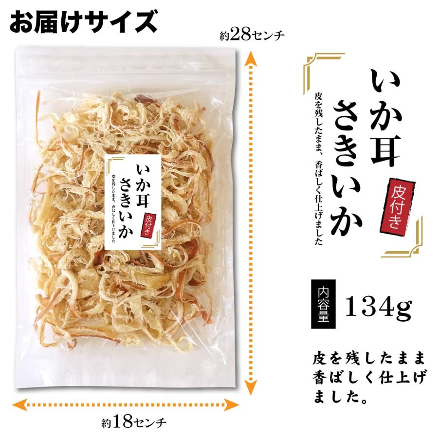 ポイント最大11倍/いか耳 さきいか 134g ソフト いかみみ ポイント最大11倍/いか耳 さきいか 134g ソフト いかみみ