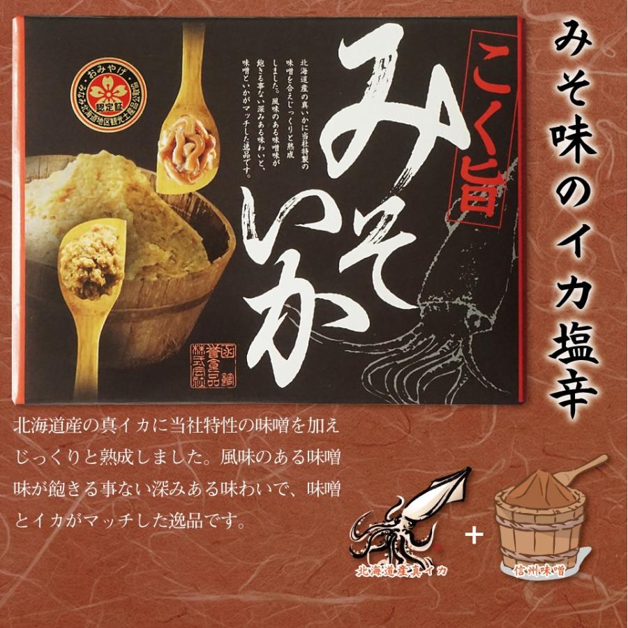 イカ塩辛 こく旨 みそいか 180g 味噌味の塩辛 コクがある ギフト 誉食品 Misoika 函館 マルユウ漁業部 通販 Yahoo ショッピング