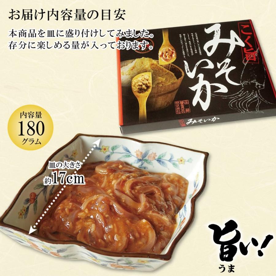 イカ塩辛 こく旨 みそいか 180g 味噌味の塩辛 コクがある ギフト 誉食品 Misoika 函館 マルユウ漁業部 通販 Yahoo ショッピング