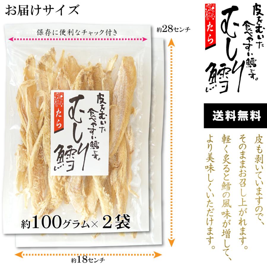 干しタラ むき鱈 たら 100g 2袋 たら 珍味 タラ むき身 皮なし 食べやすい Mushiri Tara 2 函館 マルユウ漁業部 通販 Yahoo ショッピング