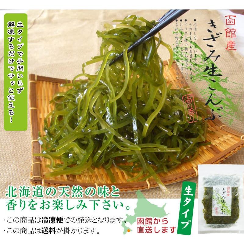 海藻 生真昆布 細切り 200g 天然函館産 生冷凍 細切り 昆布で食べやすくヘルシー｜maruyuugyogyoubu｜05