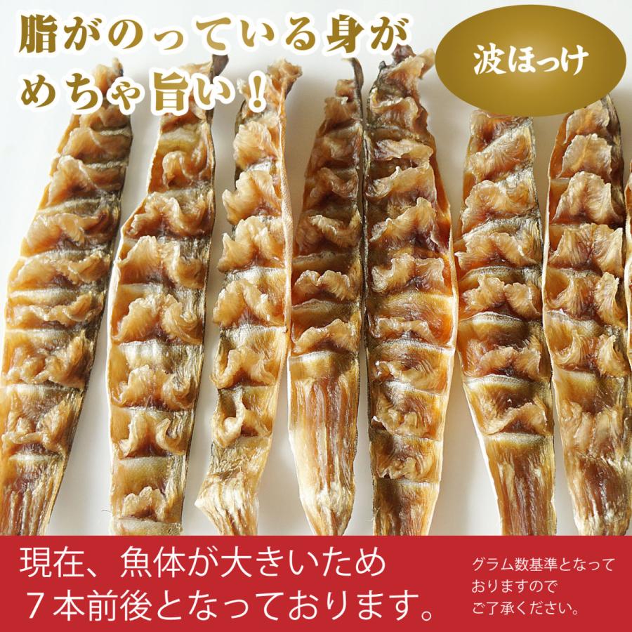 珍味 波ほっけ 180g さざ波ほっけ ほっけ素干 食べやすい スライス ホッケ乾物 天日干しホッケ｜maruyuugyogyoubu｜05