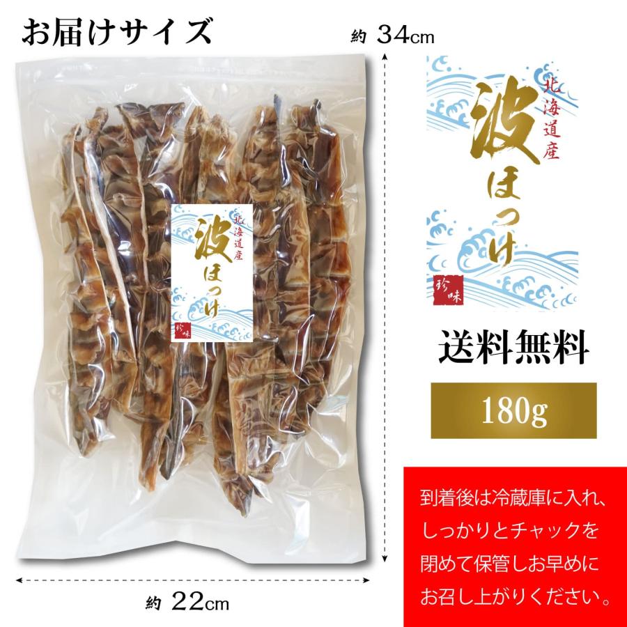 珍味 波ほっけ 180g さざ波ほっけ ほっけ素干 食べやすい スライス ホッケ乾物 天日干しホッケ｜maruyuugyogyoubu｜07