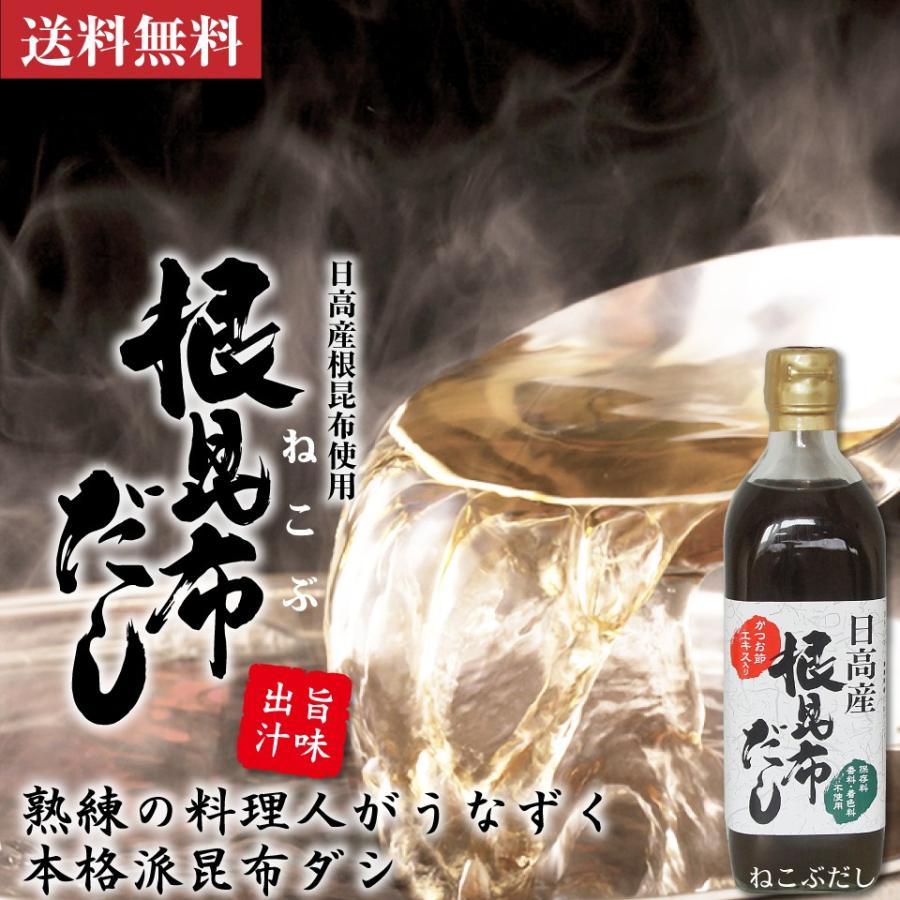 今だけ最大P15％／日高産 根昆布だし 500ml×12本 お手軽 かんたん