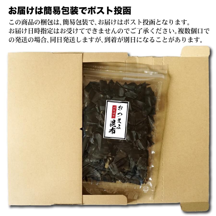 おつまみ昆布 76g パリパリ昆布 パリッと軽やか 一口サイズ 昆布