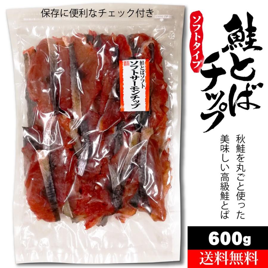 鮭とば チップ 600g 北海道産 鮭トバ 鮭の切り身 食べやすいスライス ソフトタイプの鮭とば 骨もない お徳用  :salmonchip-600:函館 マルユウ漁業部 - 通販 - Yahoo!ショッピング