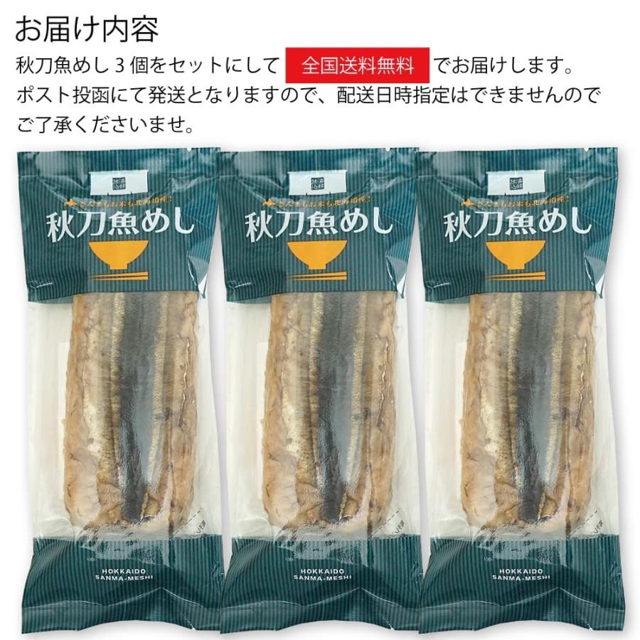 惣菜 秋刀魚めし 230g 3袋 炊き込みご飯 北海道産さんま 函館 レトルト 真空パック 常温保存 さんま サンマ Sanma Meshi 函館 マルユウ漁業部 通販 Yahoo ショッピング