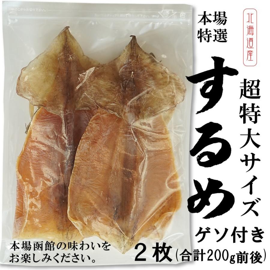 するめ 超特大サイズ 100g前後×2枚 本場函館の味わい スルメイカ 無添加 スルメ 珍味 おつまみ 北海道産 イカ :surume-10-2:函館 マルユウ漁業部 - 通販 - Yahoo!ショッピング するめ 超特大サイズ 100g前後×2枚 本場函館の味わい スルメイカ 無添加 スルメ 珍味 おつまみ 北海道産 イカ :surume-10-2:函館 マルユウ漁業部 - 通販 - Yahoo!ショッピング
