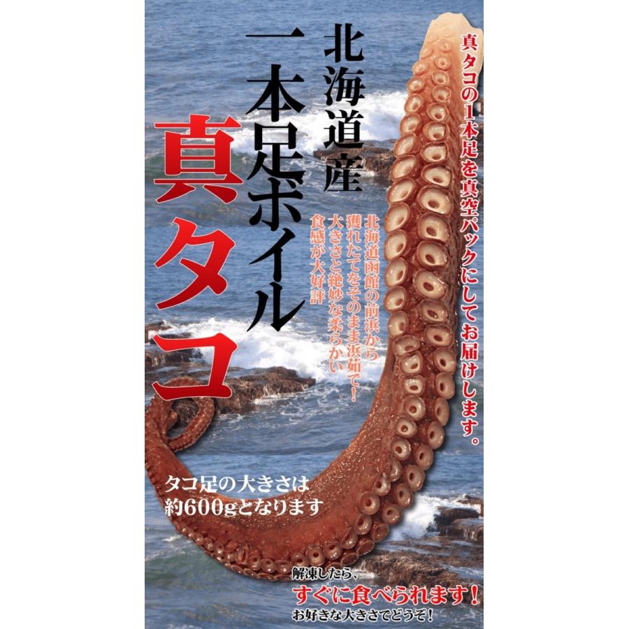 タコ 大サイズ タコ足のみ 約600g 北海道産 真ダコ タコ刺し お刺身 まるごと1本 ボイル済み 絶妙な塩加減 タコ刺し｜maruyuugyogyoubu｜02