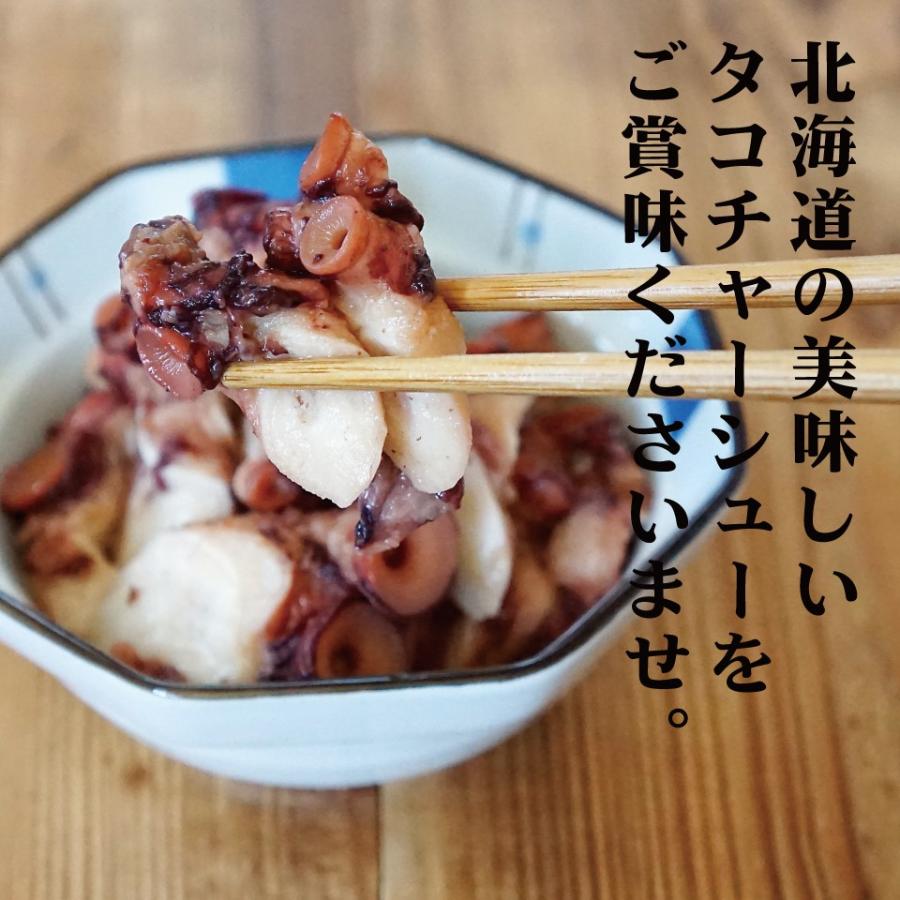 タコ足 チャーシュー まるごと1本 約170g 北海道産 超やわらか Tako Chashu 函館 マルユウ漁業部 通販 Yahoo ショッピング