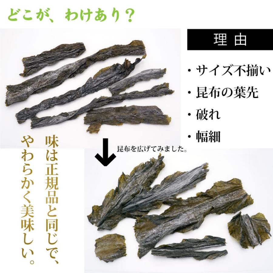 爆買P最大14倍／わけあり こんぶ 早煮昆布 150g 函館産 早煮こんぶ