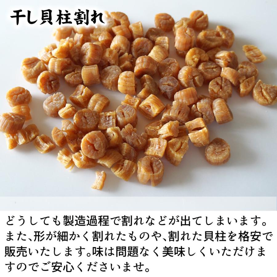 2023年産北海道産新物ホタテ干し貝柱お徳用B3割れ200g(100g×2袋)