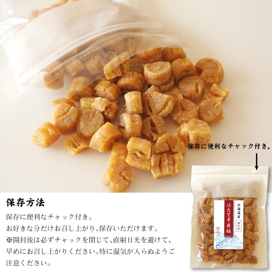 数量限定 特売 ホタテ 干し 貝柱 0g 割れ 北海道産 Sasサイズ 高級 干し貝柱 帆立 ほたて Supplystudies Com