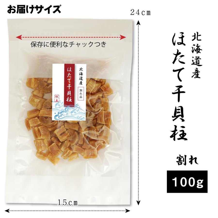 ポイント最大11倍/干し貝柱 貝柱 100g ほたて ホタテ貝柱 ポイント最大11倍/干し貝柱 貝柱 100g ほたて ホタテ貝柱