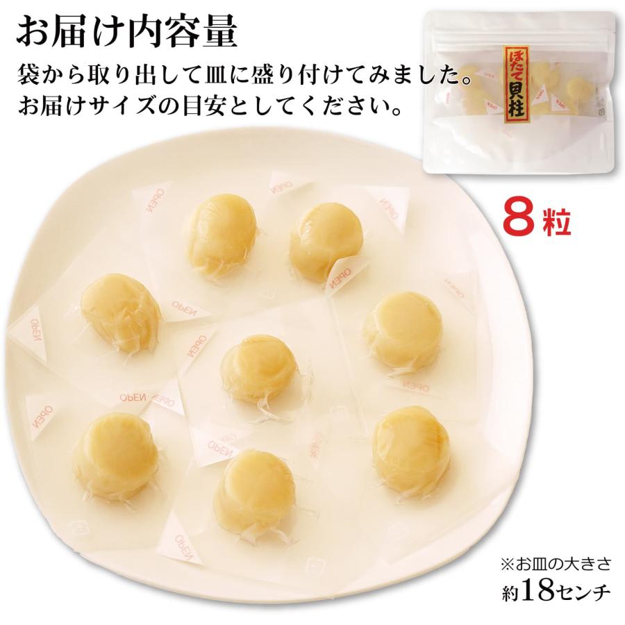 純白 ほたて貝柱 8個入 北海道産 ホタテ 2Sサイズ 自然な味わい ほたて