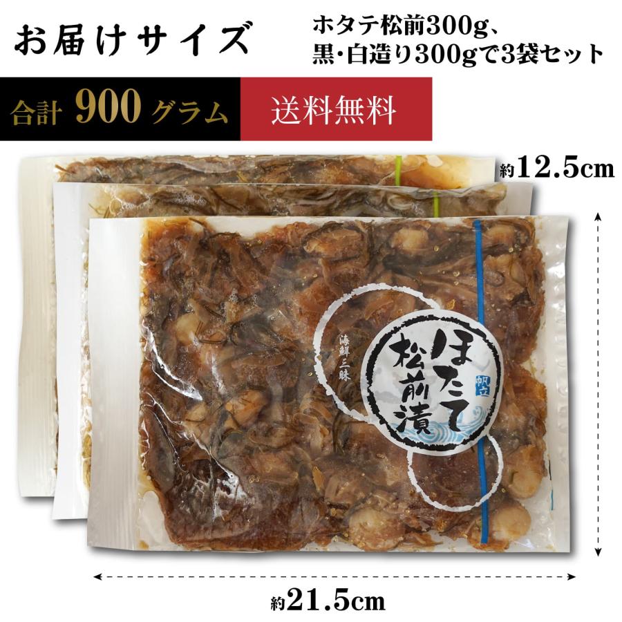 北海道 数の子松前漬け 900g (白、黒、ほたて各300g) 白造り松前漬 あっさり 黒造り松前漬 コクの旨み ほたて松前漬 函館製造 大容量 業務用｜maruyuugyogyoubu｜09