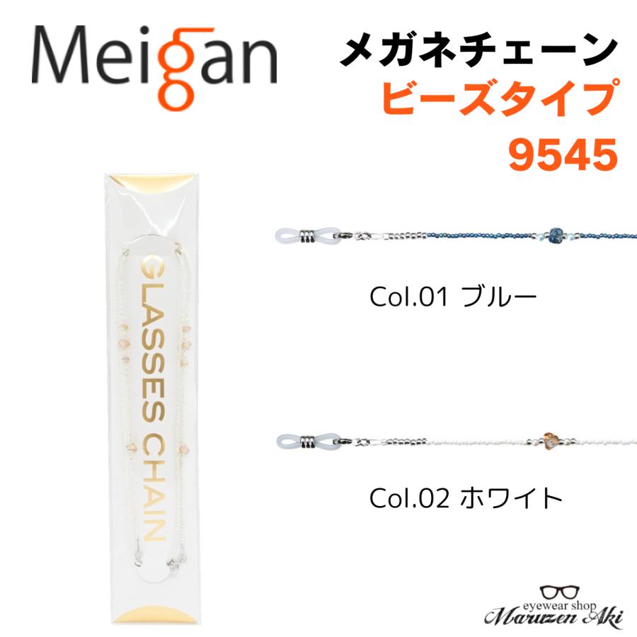 名古屋眼鏡 メガネチェーン 9545 ビーズチェーン 眼鏡チェーン 日本製