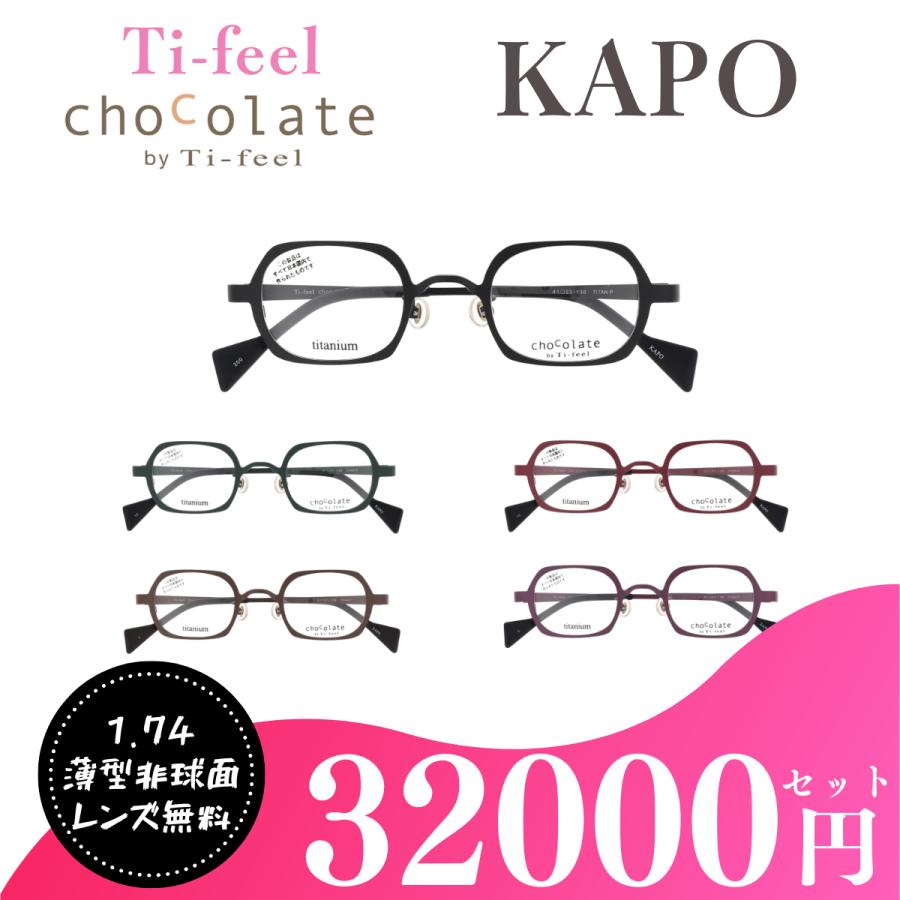 お取り寄せ商品） Ti-feel chocolate KAPO ティフィール チョコレート 