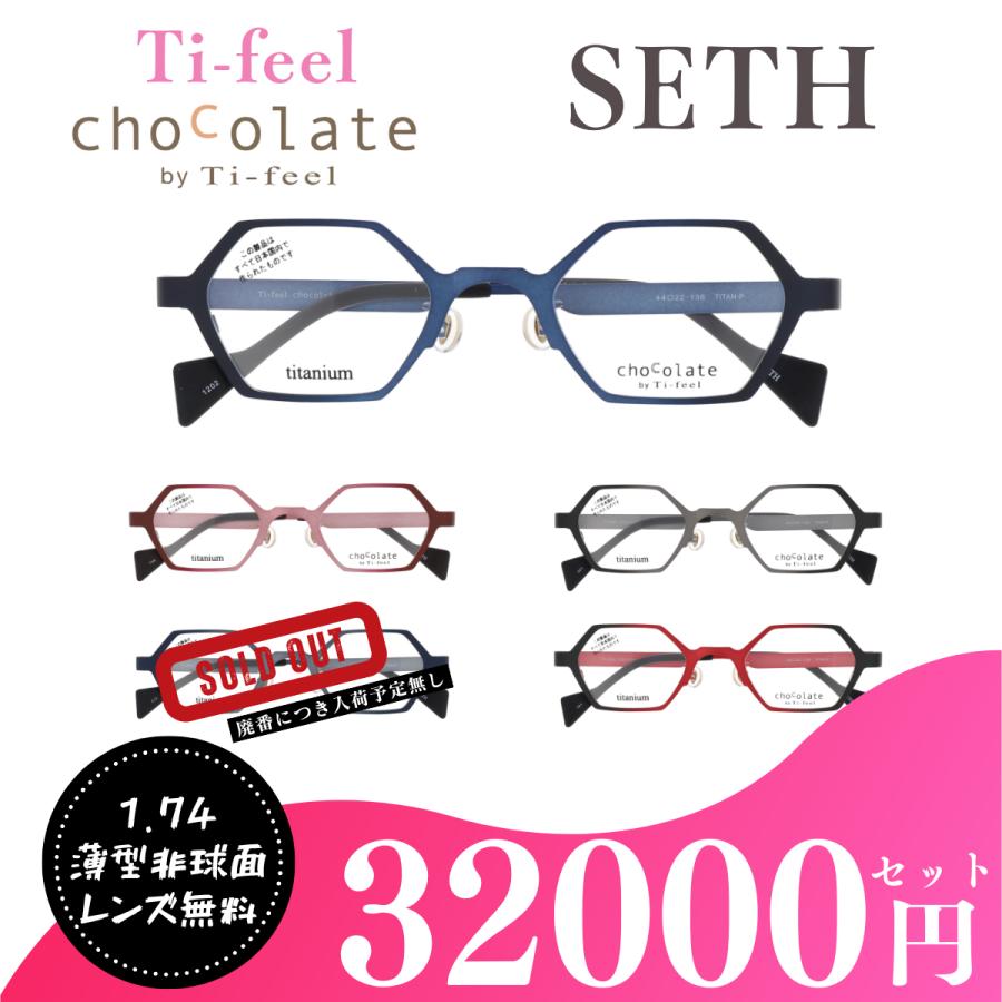 お取り寄せ商品） Ti-feel chocolate SETH ティフィール チョコレート