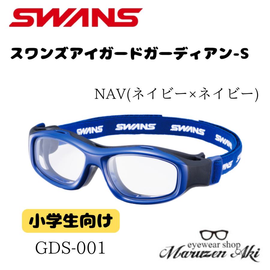 お取り寄せ商品）スワンズアイガード ガーディアン-S GDS-001 ネイビー