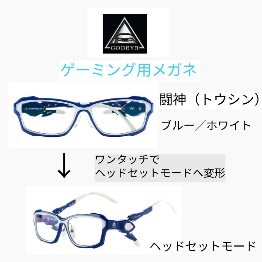 お取り寄せ商品）ゲーミング用メガネ GODEYE ゴッドアイ GE-01 56