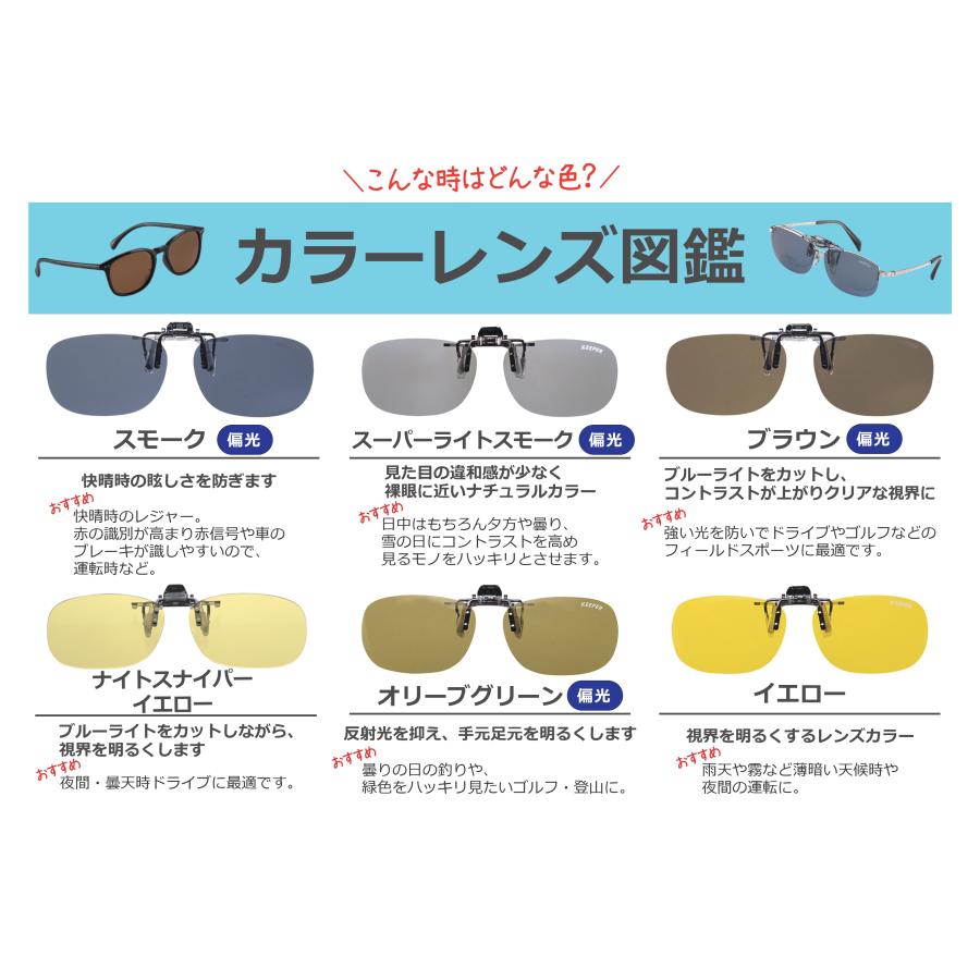 CLIP ON KEEPER 偏光 9311-02 前掛け クリップ式 サングラス 跳ね上げ
