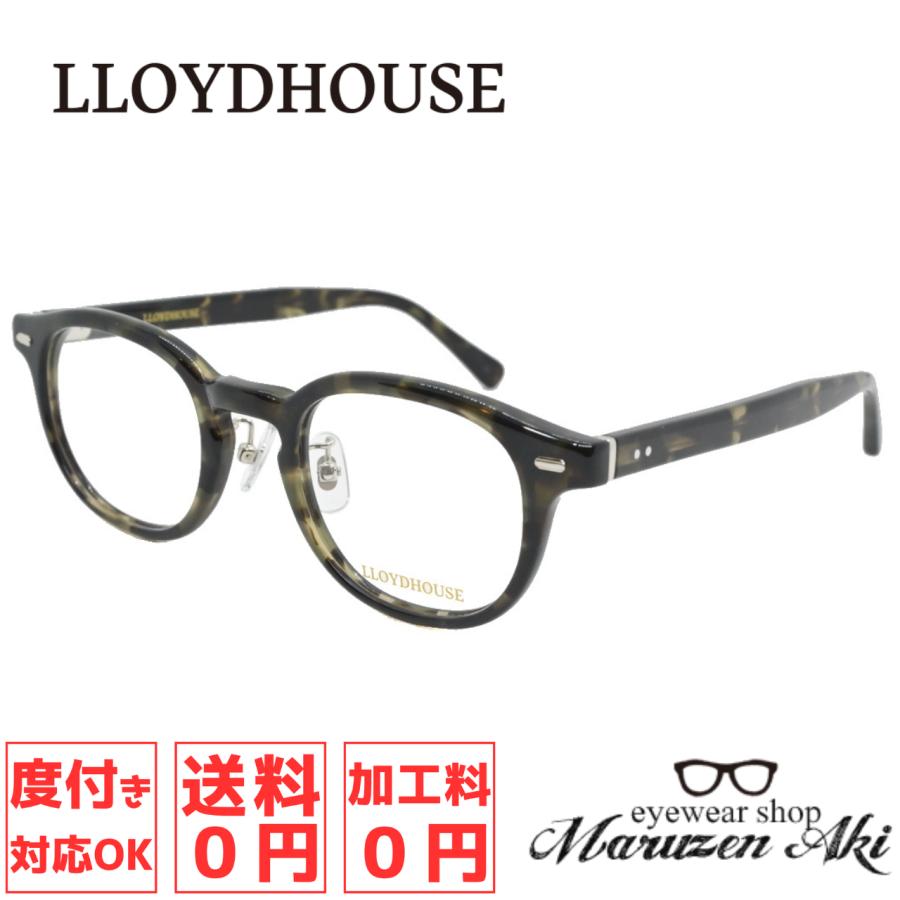 LLOYDHOUSE ロイドハウス LH075 47サイズ Col.MD おしゃれ メガネ 伊達 