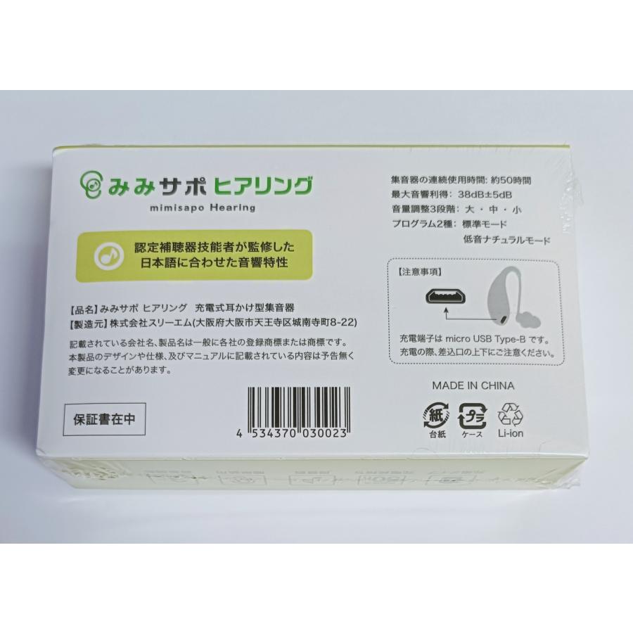 みみサポヒアリング 充電式耳かけ集音器 認定補聴器技能者監修 集音器