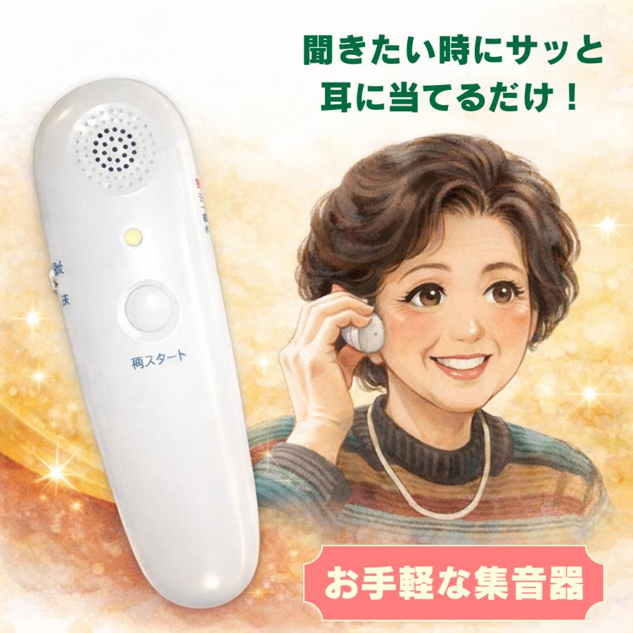 ボイスモニター ミミトモ mimitomo 集音器 VM-1 mimitomo ミミトモ VM-1 携帯助聴器 ボイスモニター 集音器 小型