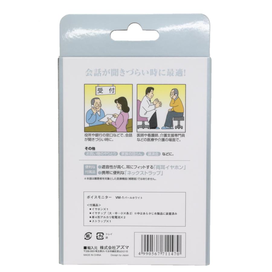 mimitomo ミミトモ VM-1 携帯助聴器 ボイスモニター 集音器 小型