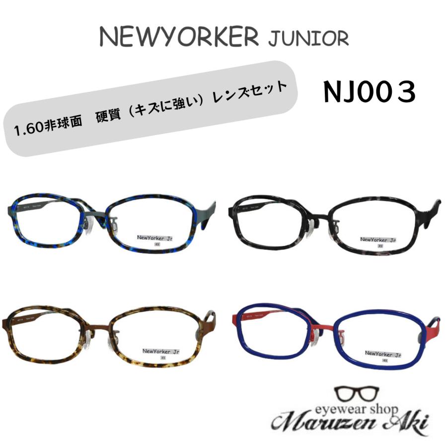 NEWYORKER JUNIOR/ニューヨーカージュニア NJ-003 49サイズ 1.60非球面