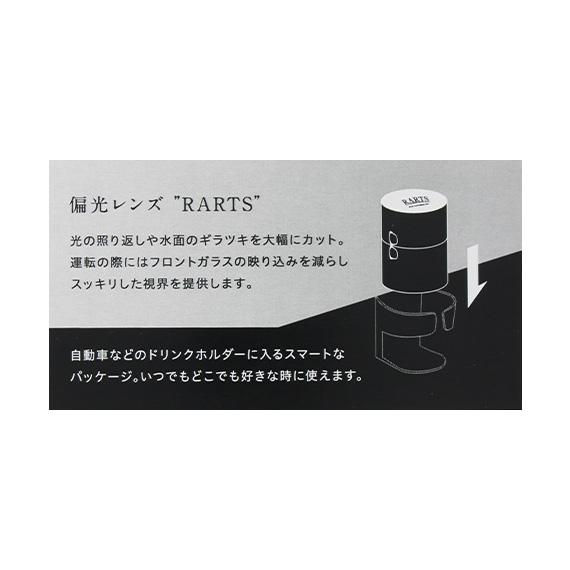 RARTS ATTACH&GO RA-010 ブラックマット アーツ 偏光レンズ 偏光 RARTS ATTACH&GO RA-010 ブラックマット アーツ 偏光レンズ 偏光