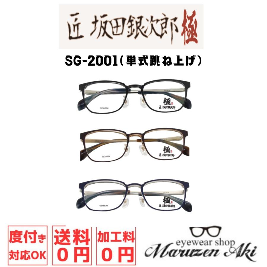 坂田銀次郎 サカタギンジロウ 匠 坂田銀次郎 極 SG-2001 50サイズ
