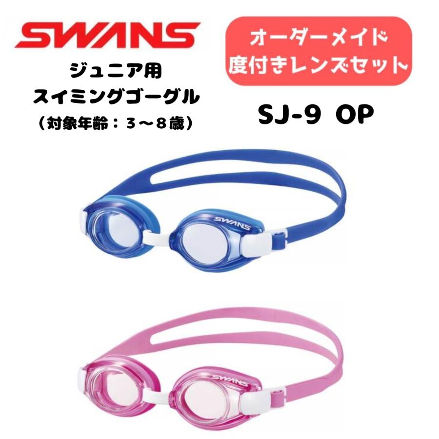 SWANS（スワンズ） （お取り寄せ商品 オーダーメイド 度付き