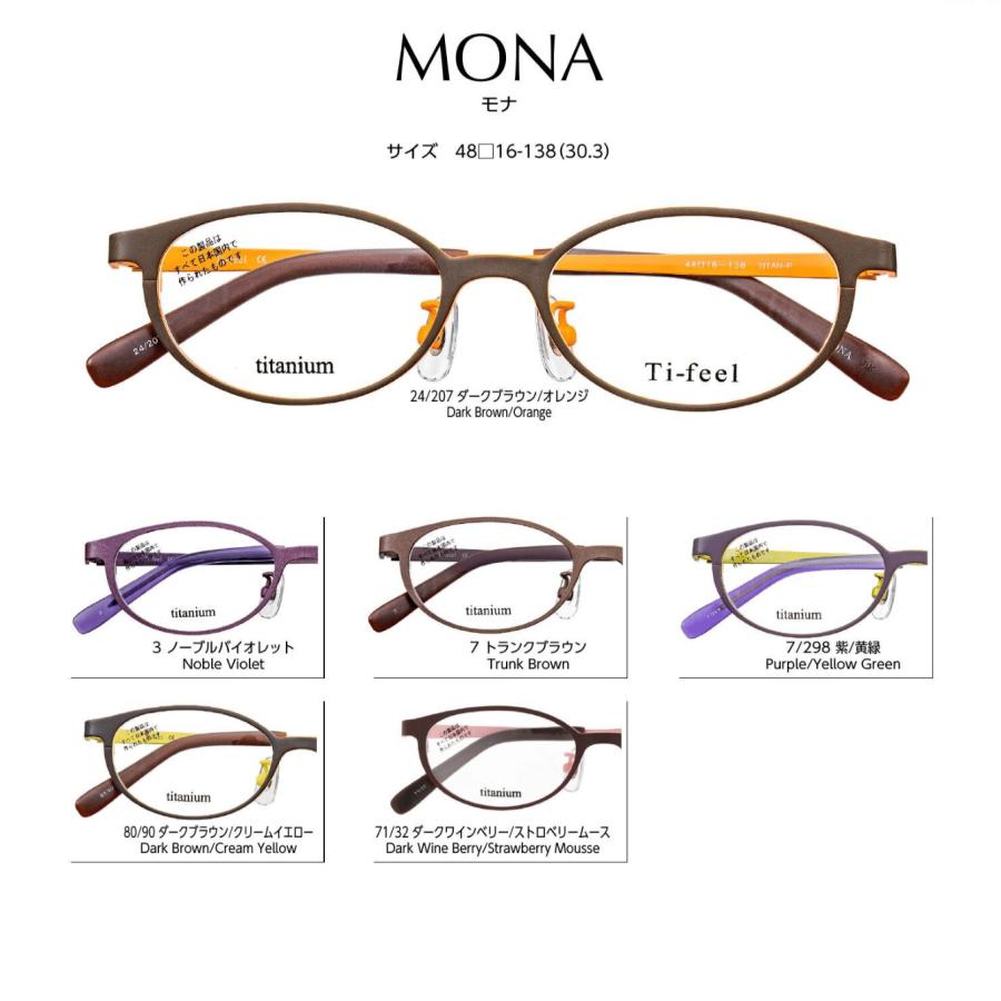 （お取り寄せ商品） Tifeel MONA ティフィール モナ 超薄型1.74非球面レンズまで無料 度数の強い方におすすめ 強度数 薄く