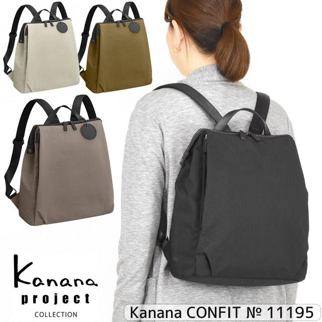 カナナプロジェクト コレクション コンフィ リュックサック Kanana メンズファッション Dyl コンフィ コレクション お洒落 かばんのマルゼン かなな 竹内海南江 数量限定特価即納可能