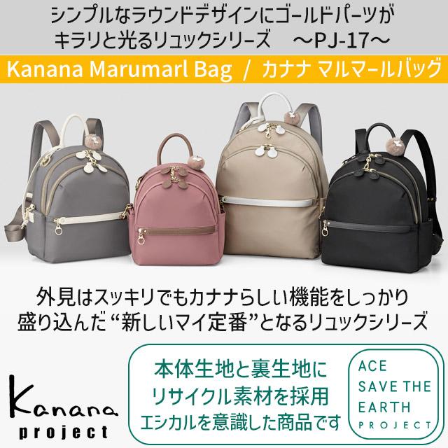Kanana Project カナナ リュック カナナプロジェクト PJ-17 Kanana Project カナナ リュック カナナプロジェクト PJ-17