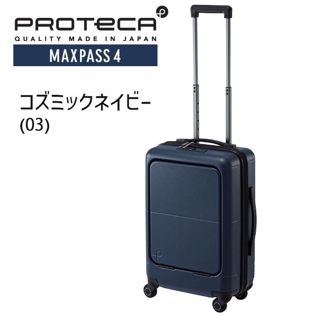 ProtecA プロテカ スーツケース ハード マックスパス4 48センチ 29