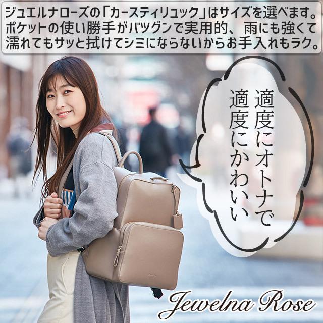 レディース リュック カースティリュック ビジネスリュック 通勤かばん ジュエルナローズ 大人リュック エース Jewelna Rose かばんのマルゼン 通販 Yahoo ショッピング