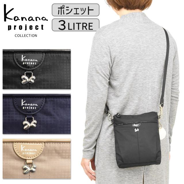 Kanana Project（カナナプロジェクト） コレクション ポシェット