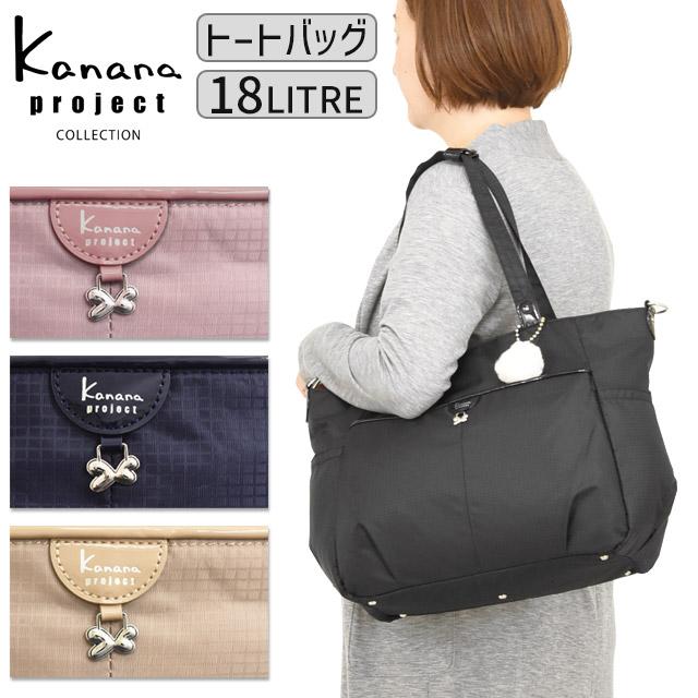 Kanana Project（カナナプロジェクト） コレクション トートバッグ