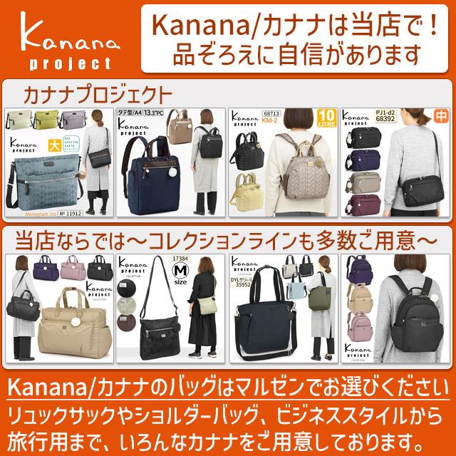 Kanana Project（カナナプロジェクト） 【セール】カナナプロジェクト
