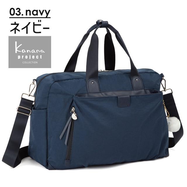 Kanana project濃紺ボストンバッグ 新品級お買い得 Kanana Project（カナナプロジェクト） 【セール】カナナプロジェクト