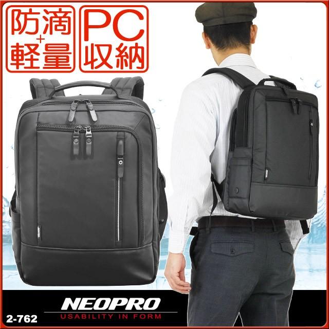 ネオプロ コミュート ライト ビジネス リュック ビジネスリュック PC収納 NEOPRO COMMUTE LIGHT 2-762 | NEOPRO